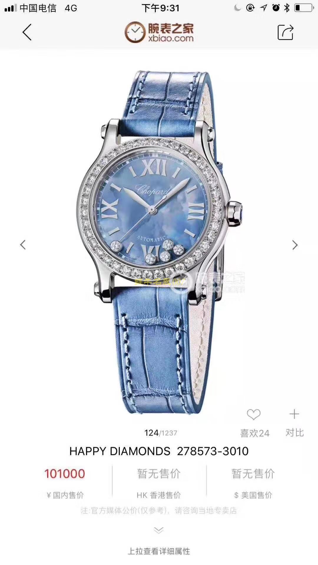萧邦女表  萧邦HAPPY DIAMONDS系列278573-3010腕表 / XB019