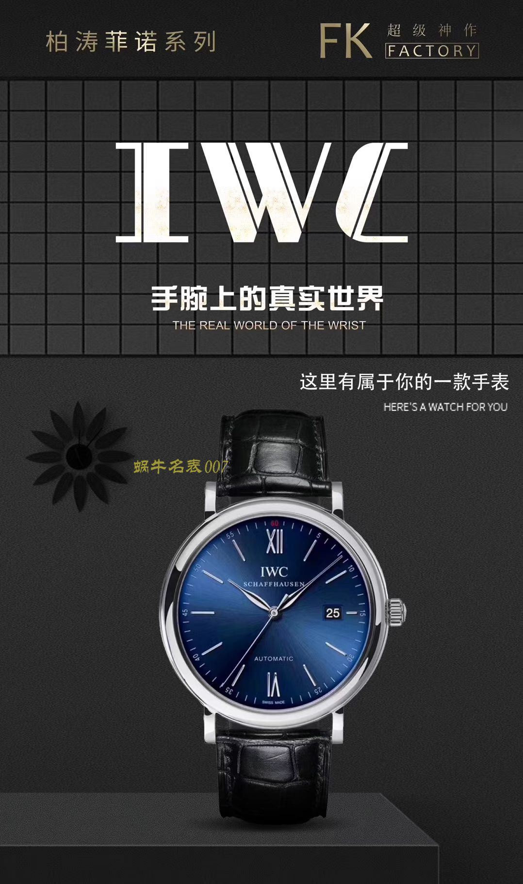   版手表价格视频评测IWC万国表柏涛菲诺IW356506腕表 / WG358