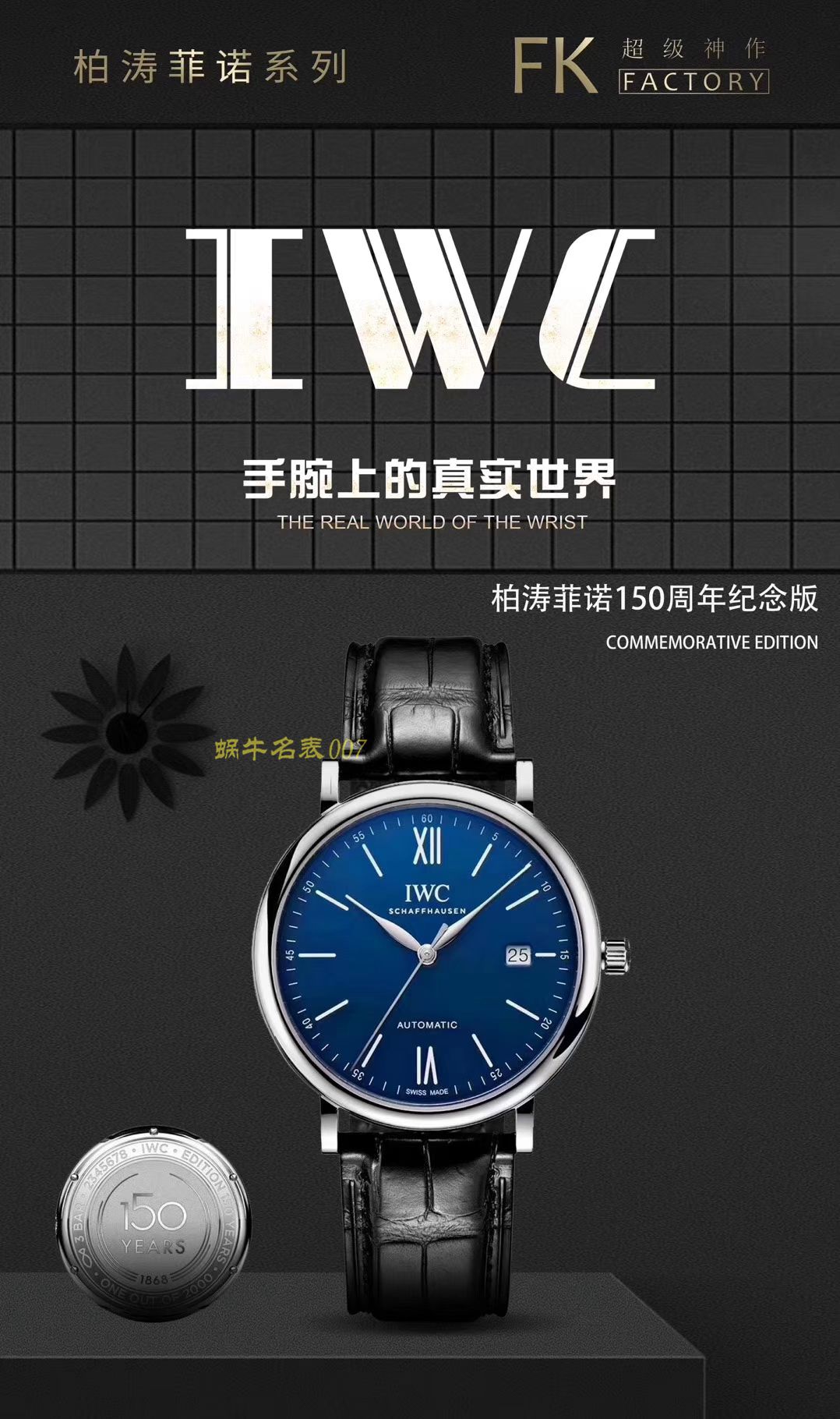   版手表价格视频评测IWC万国表柏涛菲诺IW356506腕表 / WG358