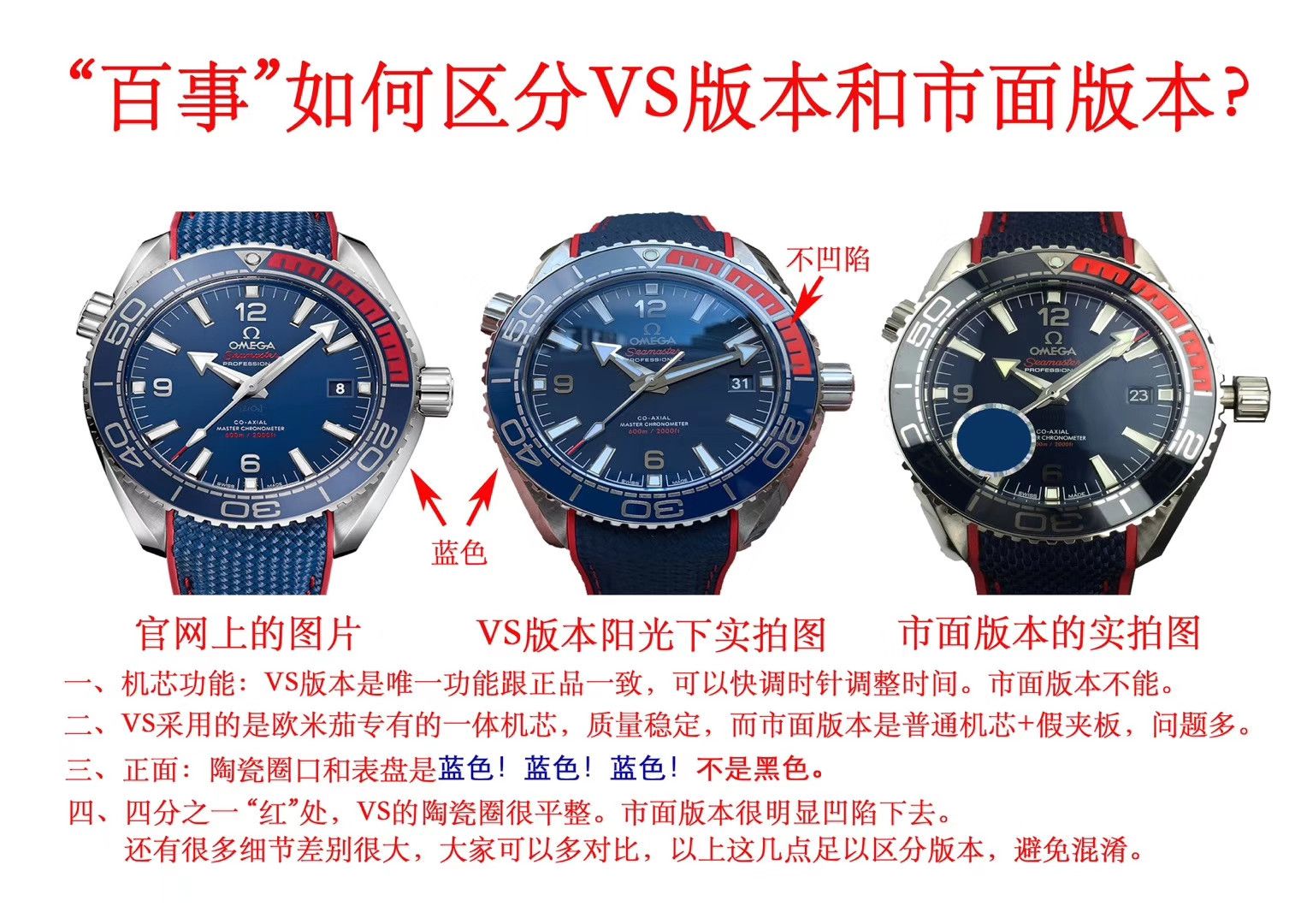 欧米茄特别系列522.32.44.21.03.001腕表  VS欧米茄百事可乐平昌冬奥会纪念版   / M353