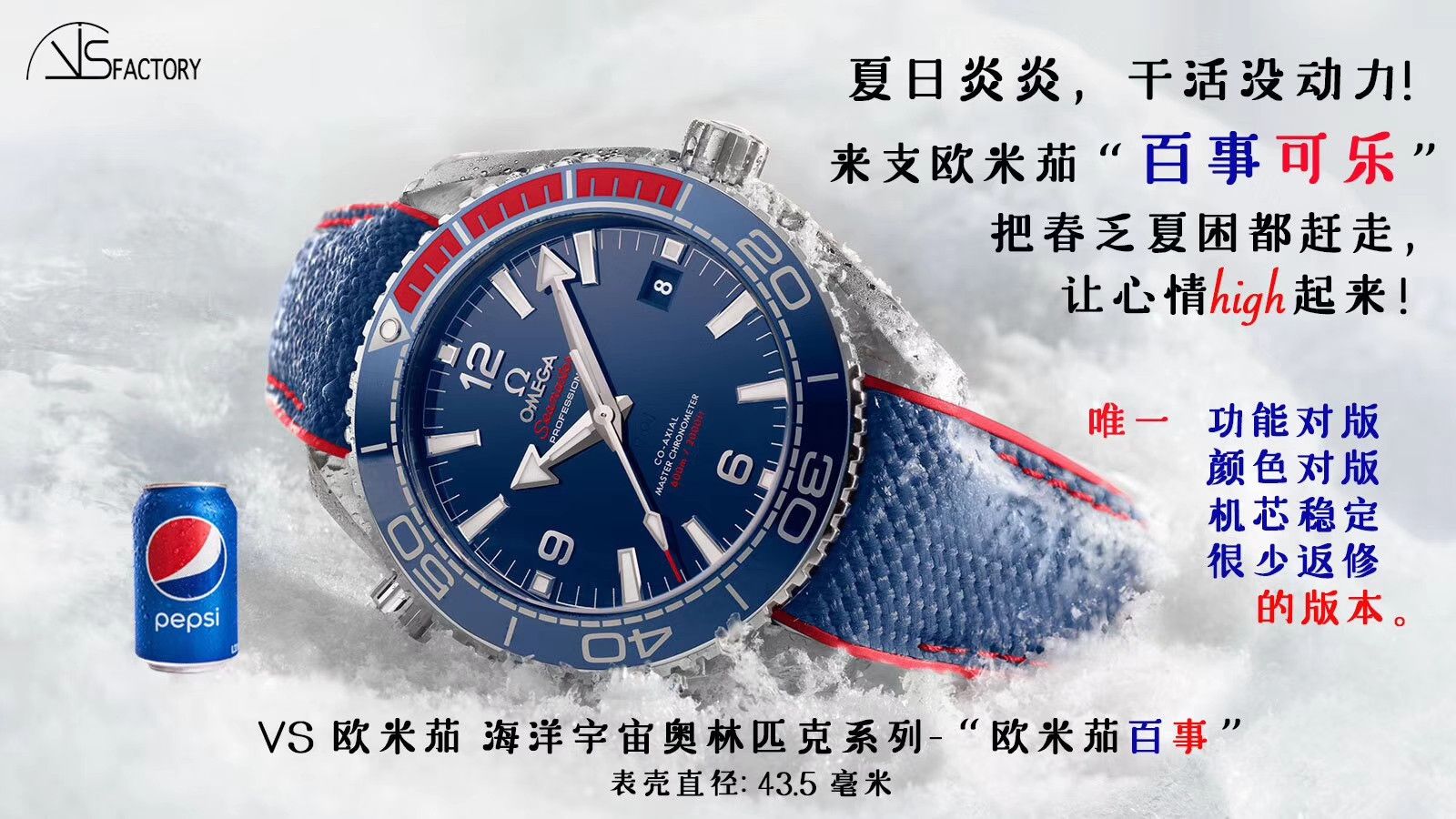 欧米茄特别系列522.32.44.21.03.001腕表  VS欧米茄百事可乐平昌冬奥会纪念版   / M353