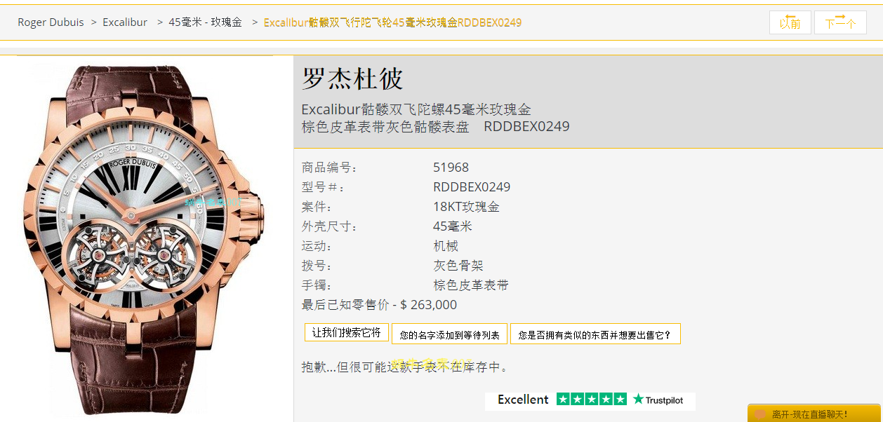   JB厂罗杰杜彼双飞行陀飞轮手表  Roger Dubuis罗杰杜彼EXCALIBUR（王者系列）系列RDDBEX0249腕表 / LJ031