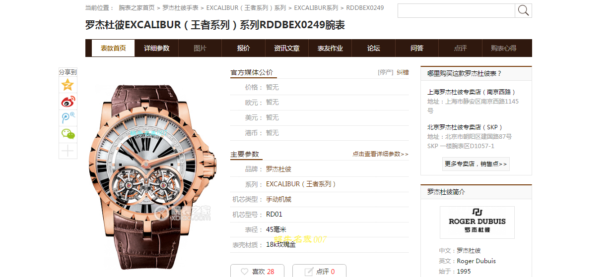   JB厂罗杰杜彼双飞行陀飞轮手表  Roger Dubuis罗杰杜彼EXCALIBUR（王者系列）系列RDDBEX0249腕表 / LJ031