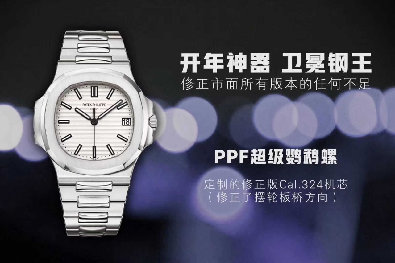 视频评测最好的表百达翡丽  PPF厂百达翡丽运动优雅系列5711/1A 010 不锈钢腕表(鹦鹉螺) / BD270