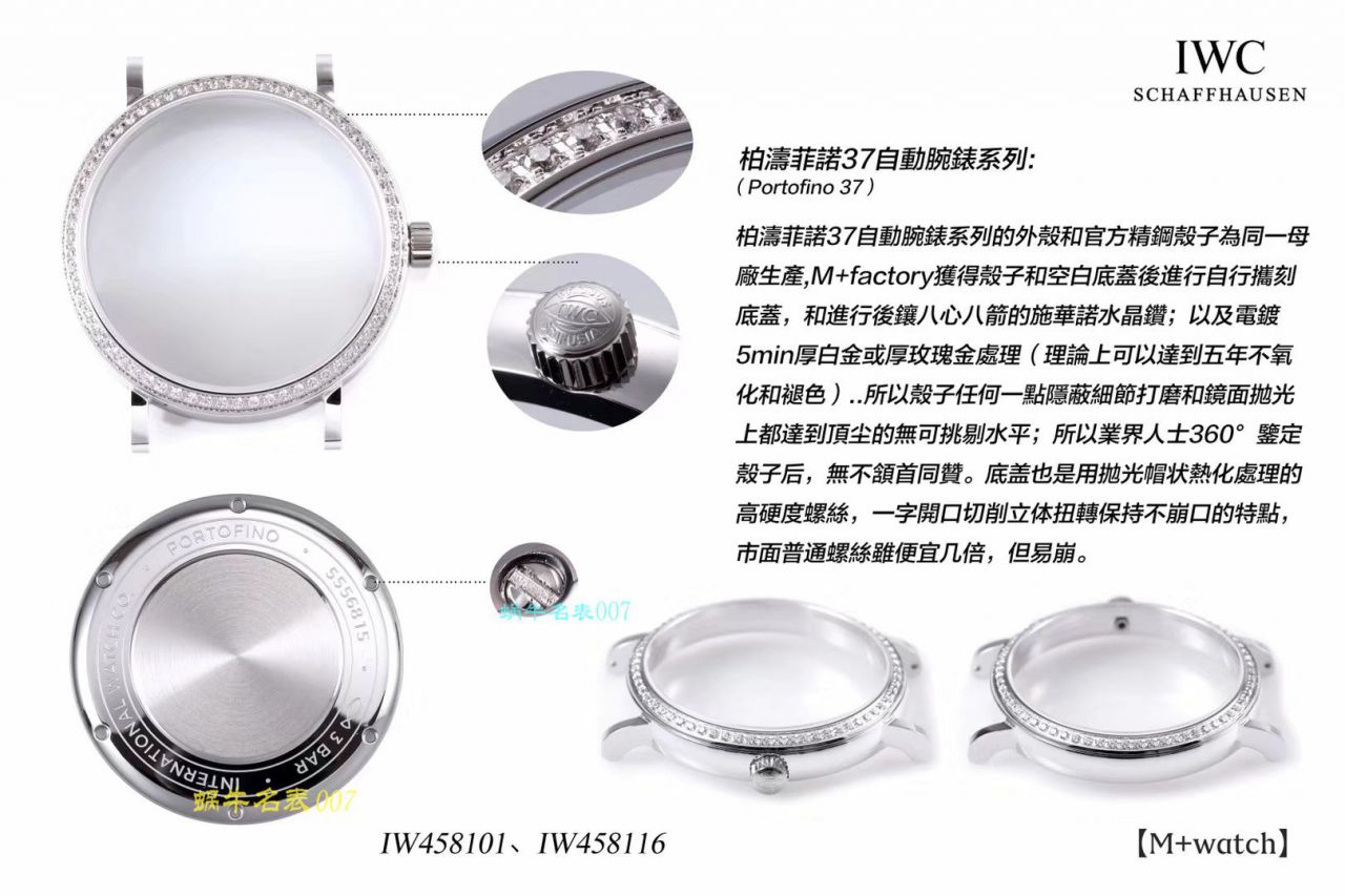   M+厂IWC万国表柏涛菲诺系列IW458116、IW458101女士腕表 / WG373