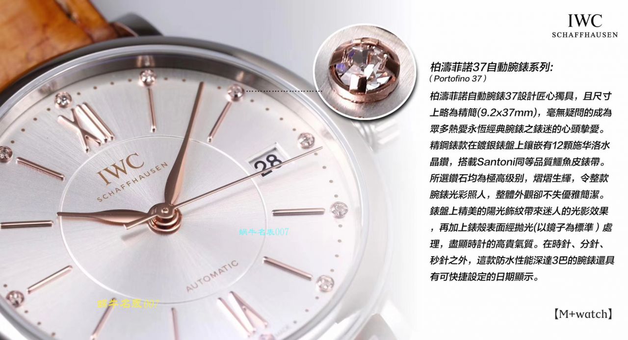   M+厂IWC万国表柏涛菲诺系列IW458116、IW458101女士腕表 / WG373
