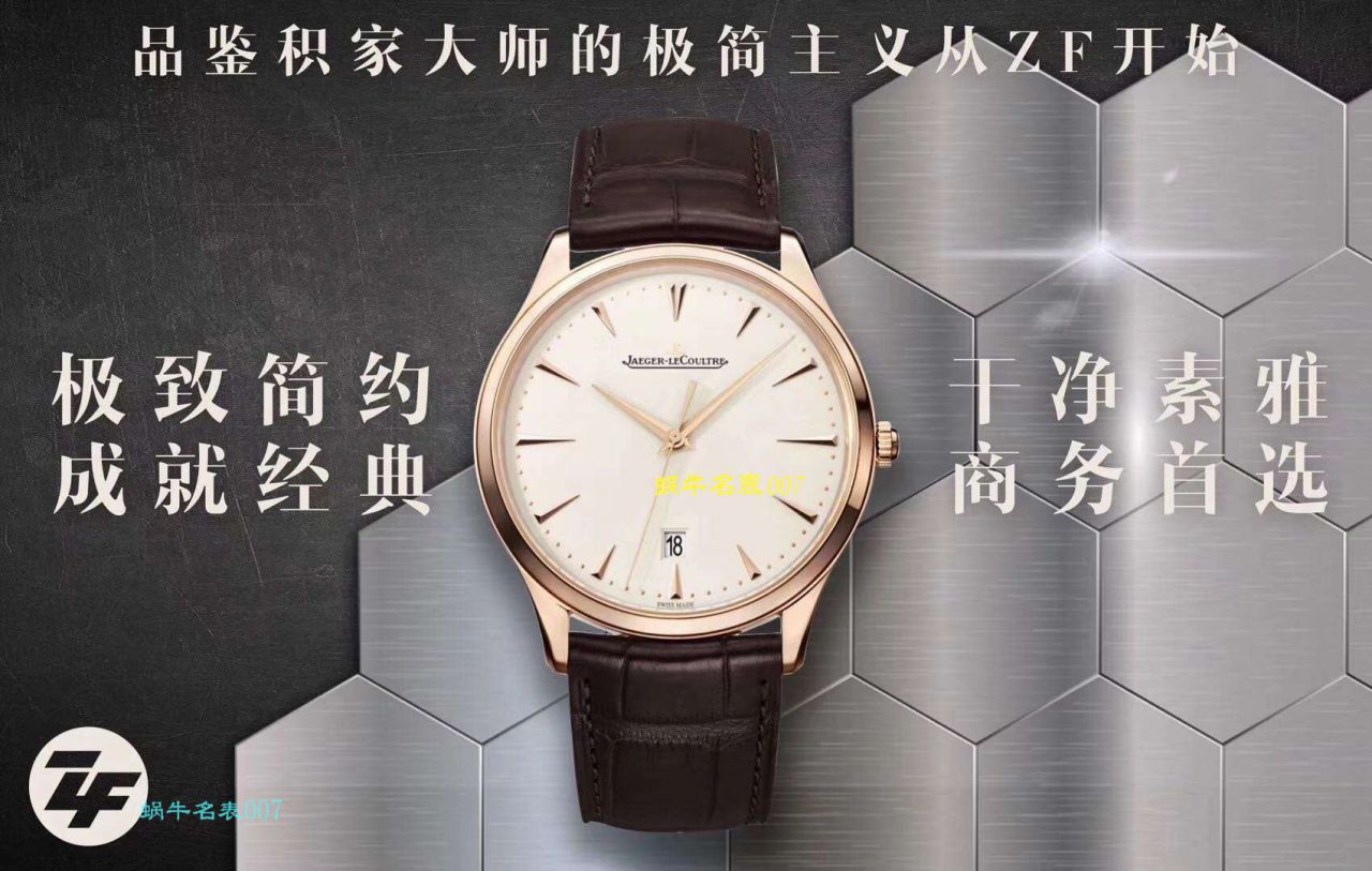 ZF厂超薄臻品  极简主义 超薄设计  厂家积家Jaeger-LeCoultre MASTER ULTRA THIN超薄大师系列腕表系列 / JJ138