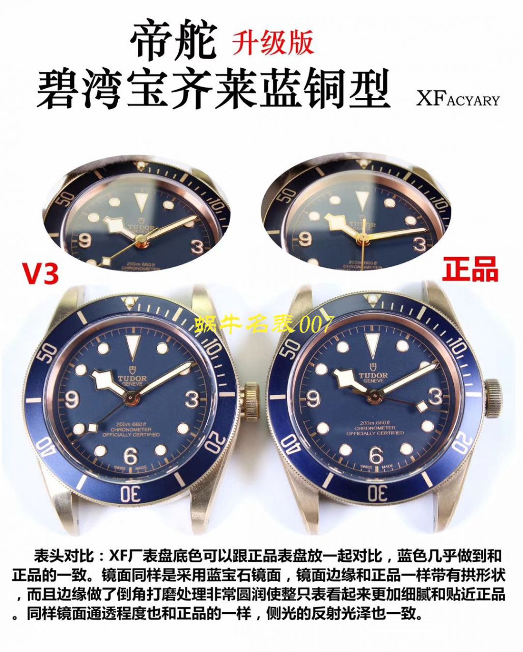  独家视频解析    XF厂帝舵TUDOR启承系列帝驼蓝铜花 / DTBB030