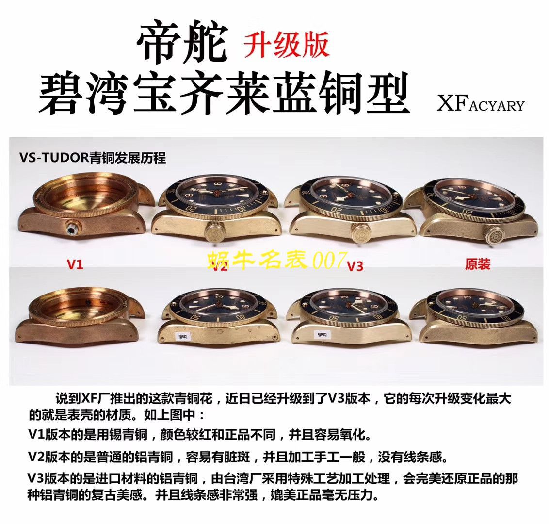   独家视频解析    XF厂帝舵TUDOR启承系列帝驼蓝铜花 / DTBB030