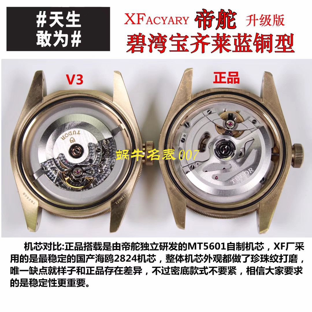 视频评测XF厂Tudor表蓝铜花升级版  帝舵启承系列宝齐莱蓝面特别版腕表(蓝铜花) / DT060