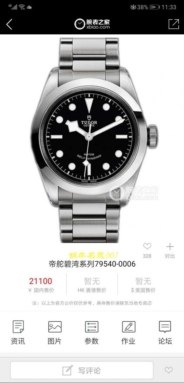  渠道原单  帝舵碧湾系列M79540-0004腕表 / DT037