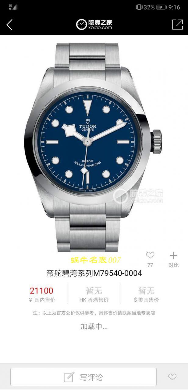   渠道原单  TUDOR帝舵碧湾系列M79540-0006腕表（黑面蓝面均有） / DT038