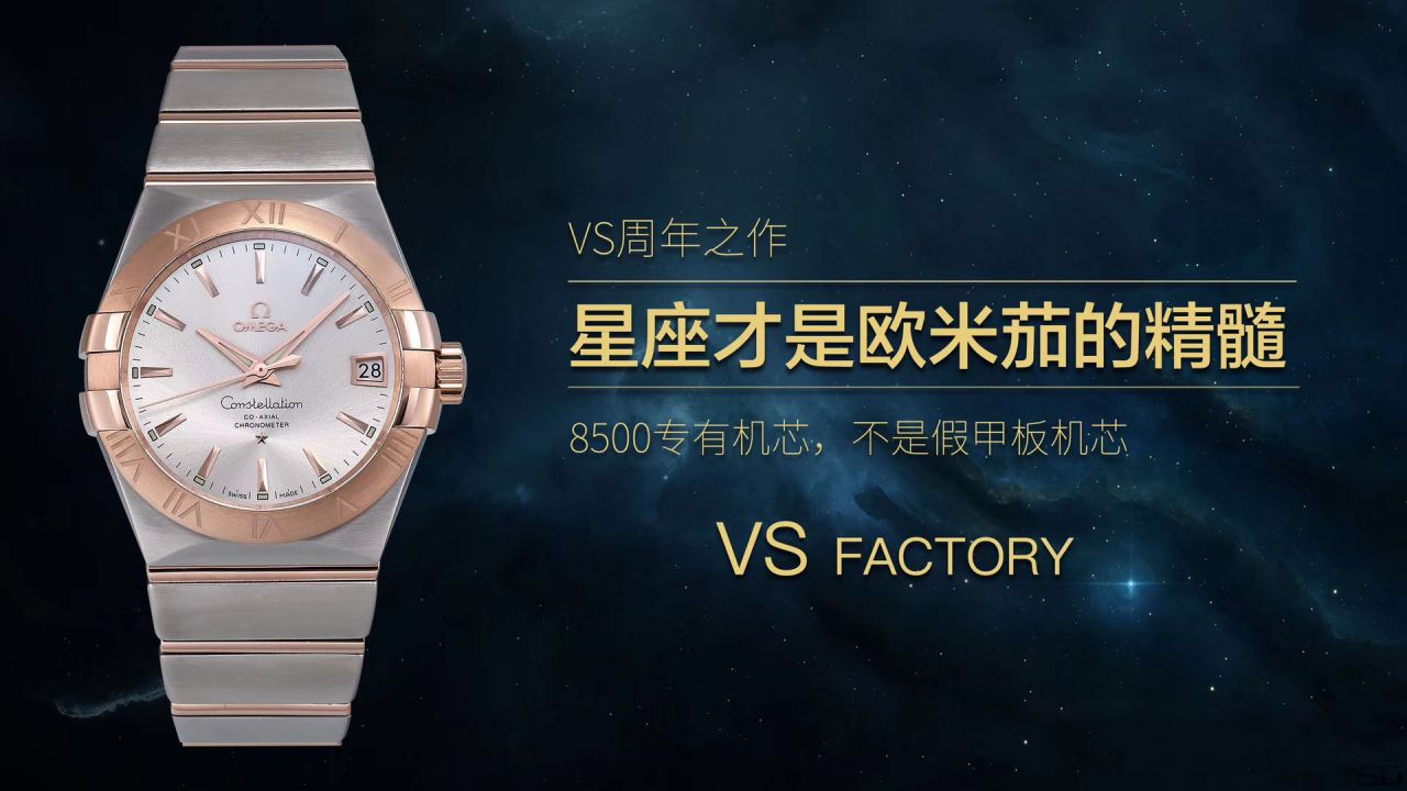   VS厂OMEGA欧米茄星座123.20.38.21.02.001腕表 / M391