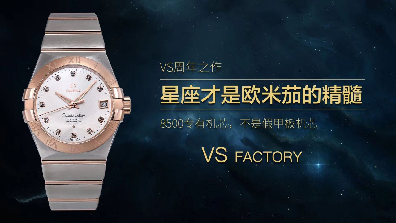 视频评测VS厂星座  欧米茄星座123.10.38.21.51.001腕表 / M383