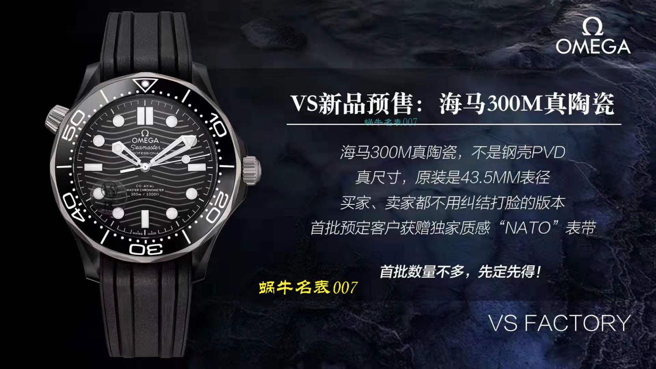   VS厂欧米茄海马300M真陶瓷210.92.44.20.01.001腕表 / M603