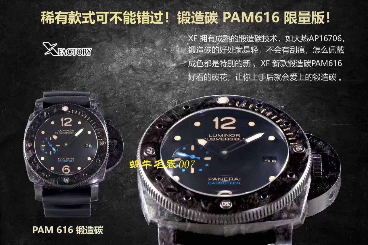   XF厂沛纳海表  XF定制版本稀有款式可不能错过！XF 锻造碳纤维壳PAM00616 限量版！ / XF00616