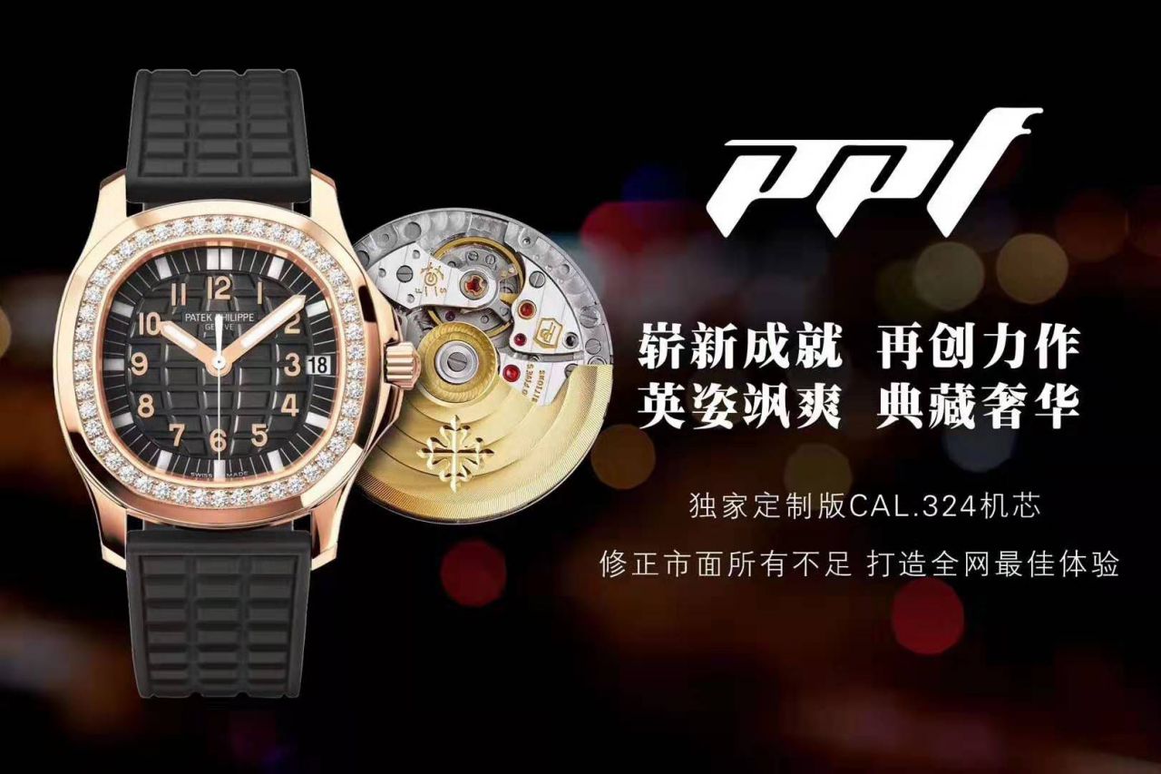 PATEK PHILIPPE百达翡丽AQUANAUT系列5068R-010腕表  PPF 百达翡丽鹦鹉螺女表   / BD263