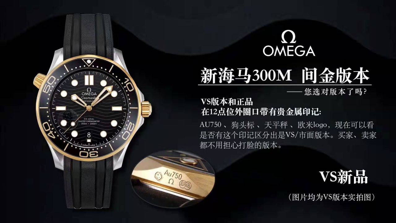 VS厂欧米茄新海马300M间黄金210.22.42.20.01.001腕表 / M602