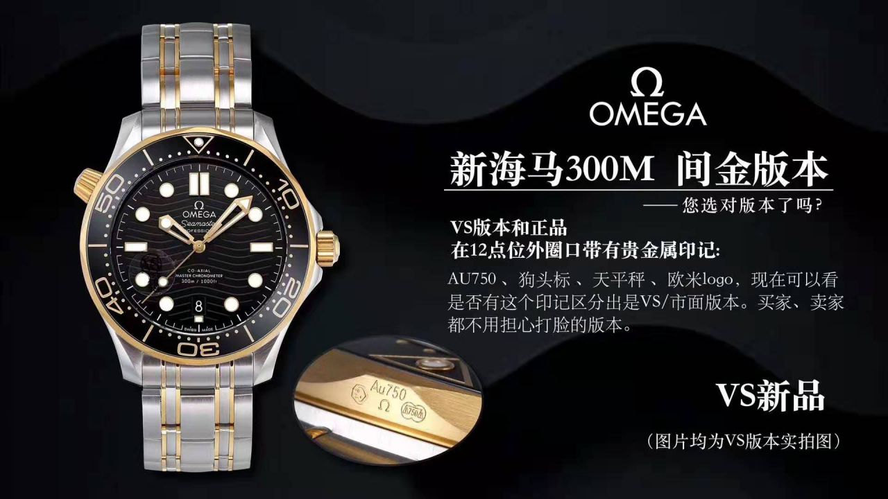   VS厂OMEGA表  欧米茄新海马300M间黄金系列210.20.42.20.01.002腕表 / M601