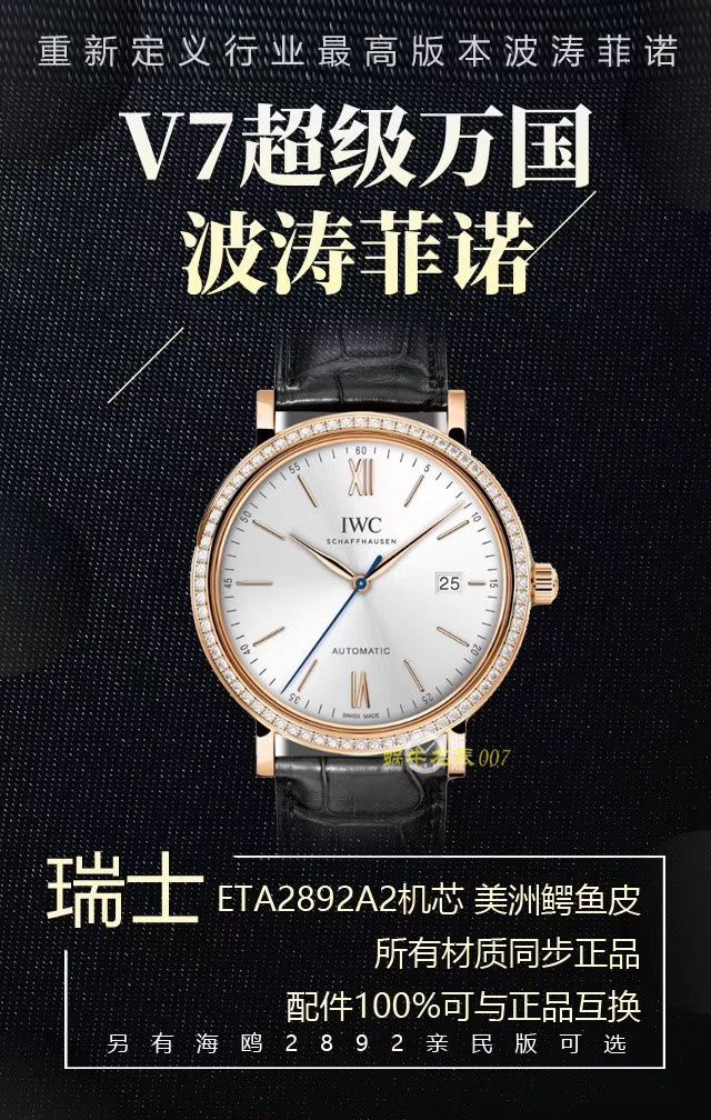 视频评测万国表  V7厂IWC波涛菲诺重新定义最高版本的波涛菲诺（IW356514，IW356504，IW356515，IW356502） / WG386