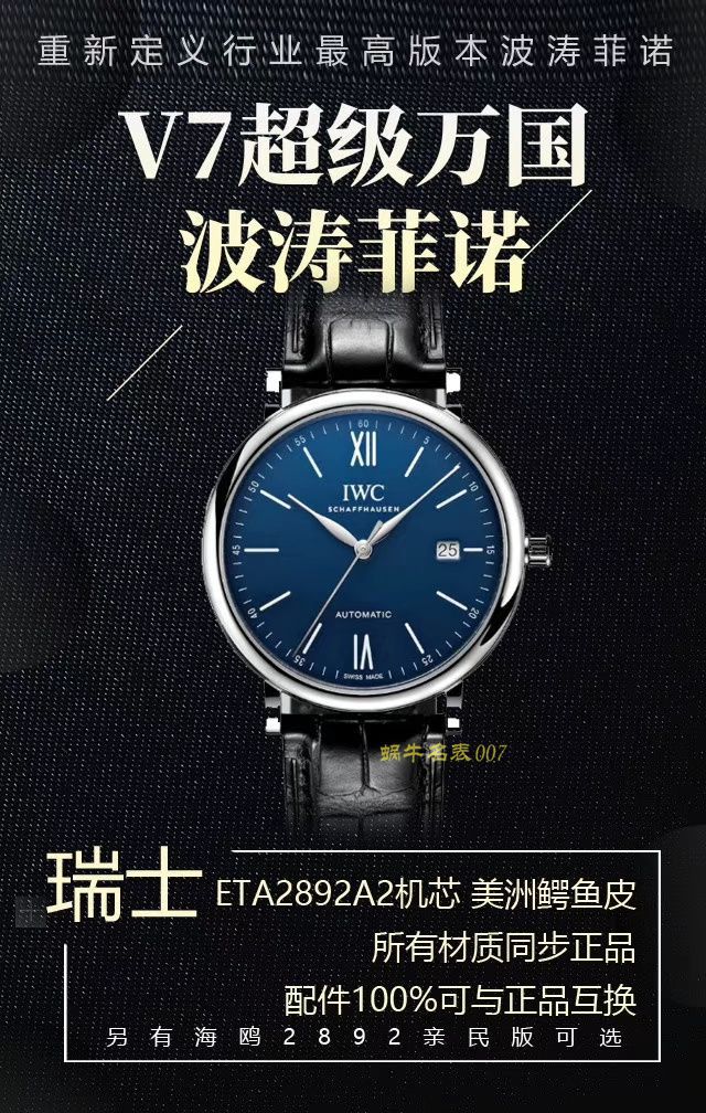 视频评测万国表  V7厂IWC波涛菲诺重新定义最高版本的波涛菲诺（IW356514，IW356504，IW356515，IW356502） / WG386