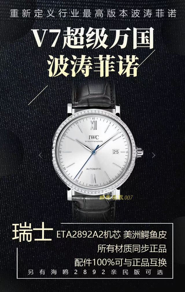 视频评测万国表  V7厂IWC波涛菲诺重新定义最高版本的波涛菲诺（IW356514，IW356504，IW356515，IW356502） / WG386