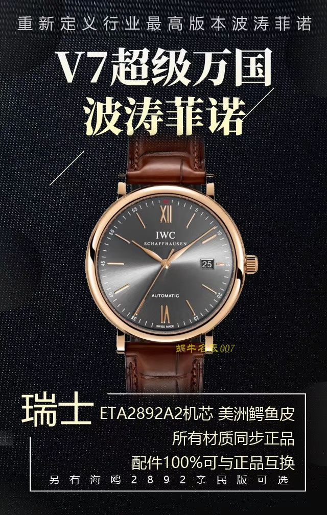 视频评测万国表  V7厂IWC波涛菲诺重新定义最高版本的波涛菲诺（IW356514，IW356504，IW356515，IW356502） / WG386