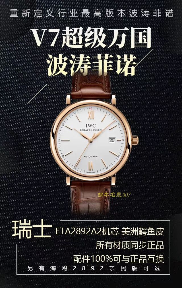 视频评测万国表  V7厂IWC波涛菲诺重新定义最高版本的波涛菲诺（IW356514，IW356504，IW356515，IW356502） / WG386
