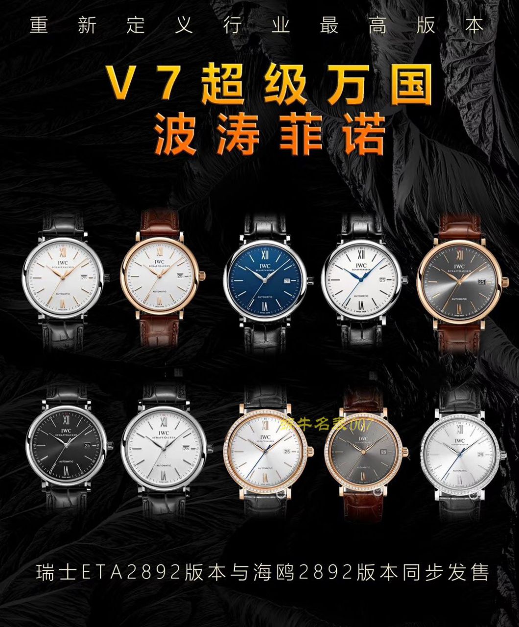 视频评测V7厂IWC表  万国表柏涛菲诺IW356516腕表 / WG396