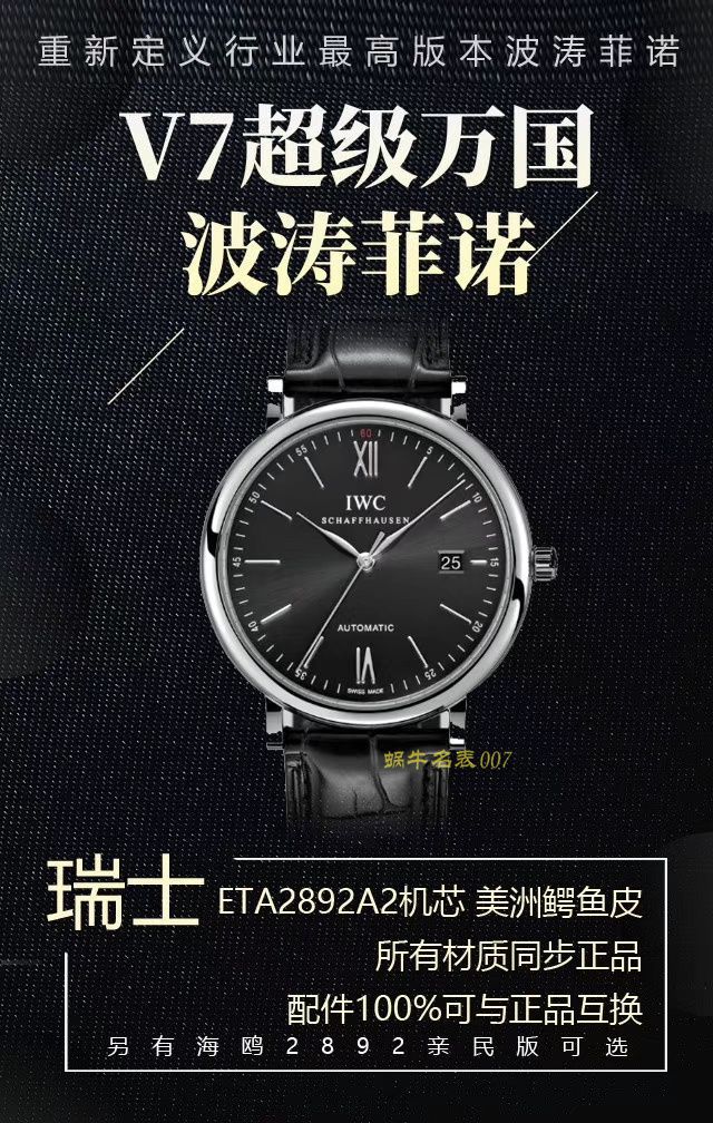 视频评测V7厂IWC  万国表柏涛菲诺系列IW356502腕表 / WG390