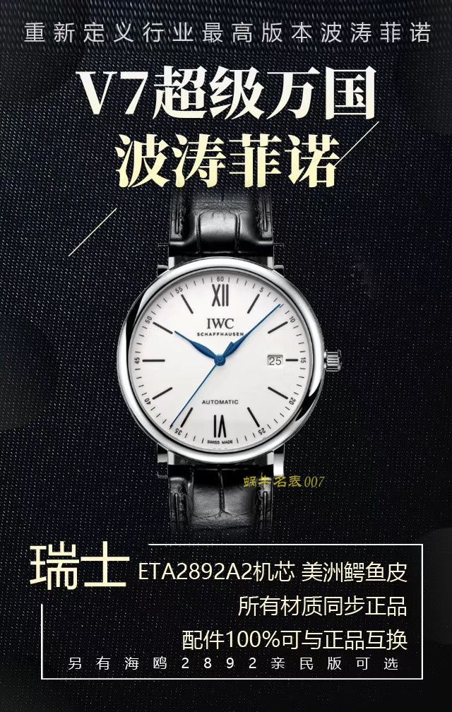 视频评测V7厂IWC表  万国波涛菲诺IW356519腕表 / WG389