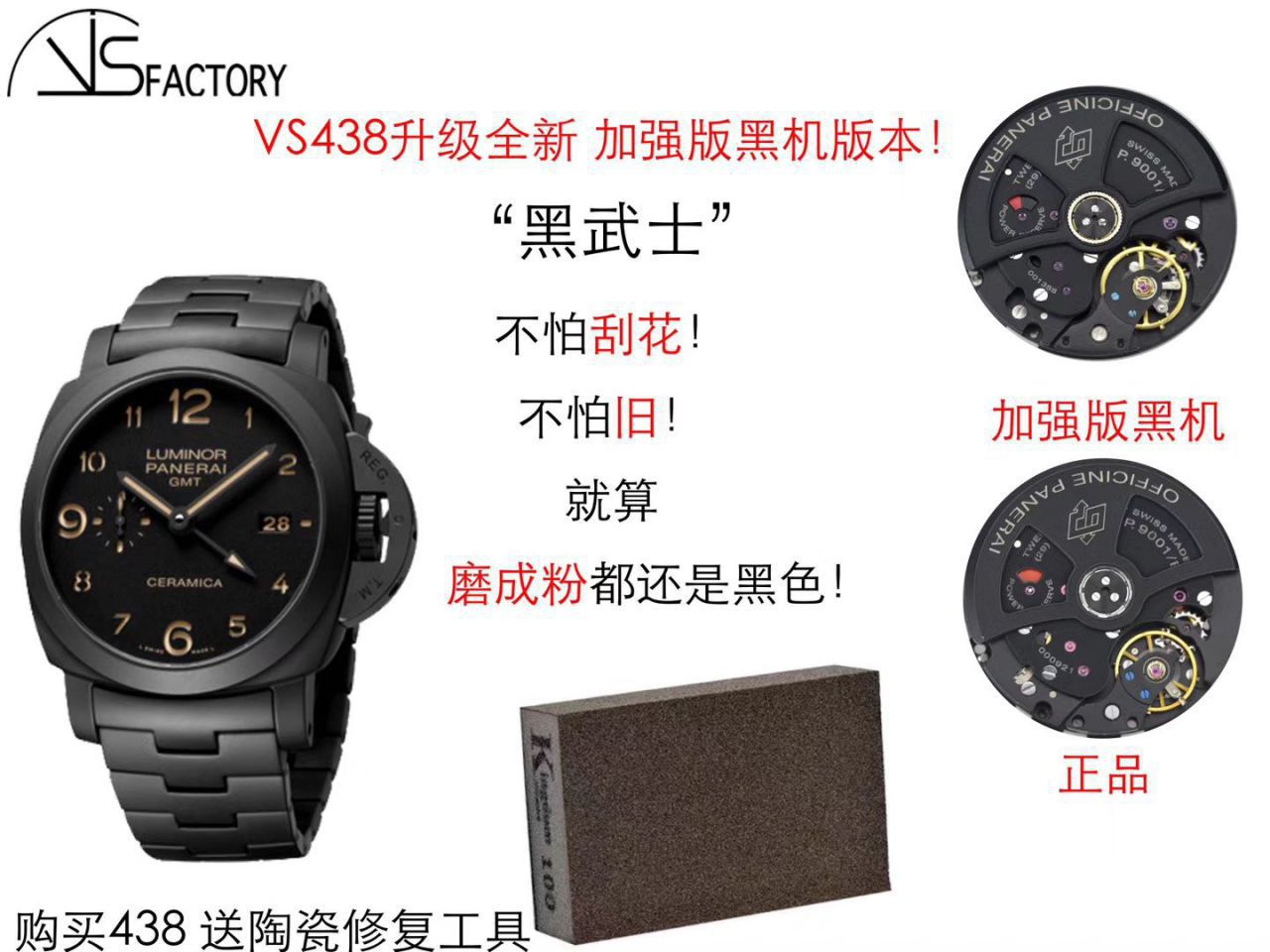   VS厂Panerai  沛纳海全陶瓷PAM00438全陶瓷V3版本加强版黑机 / VS438V3