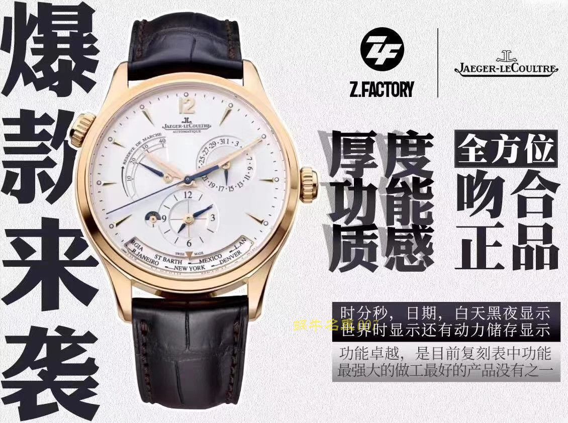 视频评测ZF厂积家表  积家大师系列地理学家1422521腕表 / JJ156