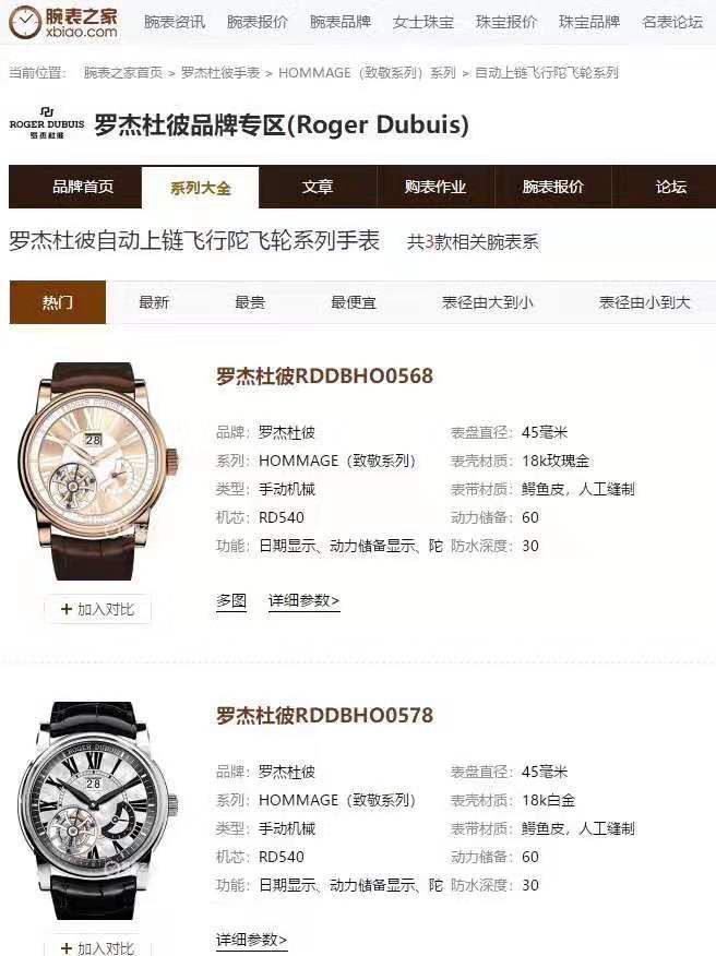   JB厂Roger Dubuis偏心陀飞轮表  罗杰杜彼HOMMAGE（致敬系列）系列RDDBHO0568腕表 / LJ036