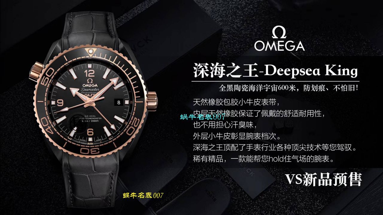 VS厂欧米茄海马深海之黑全陶瓷OMEGA手表215.63.46.22.01.001腕表 / M609