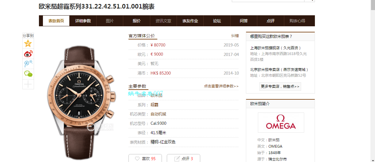   专柜正品  欧米茄超霸系列331.22.42.51.01.001腕表 / M613