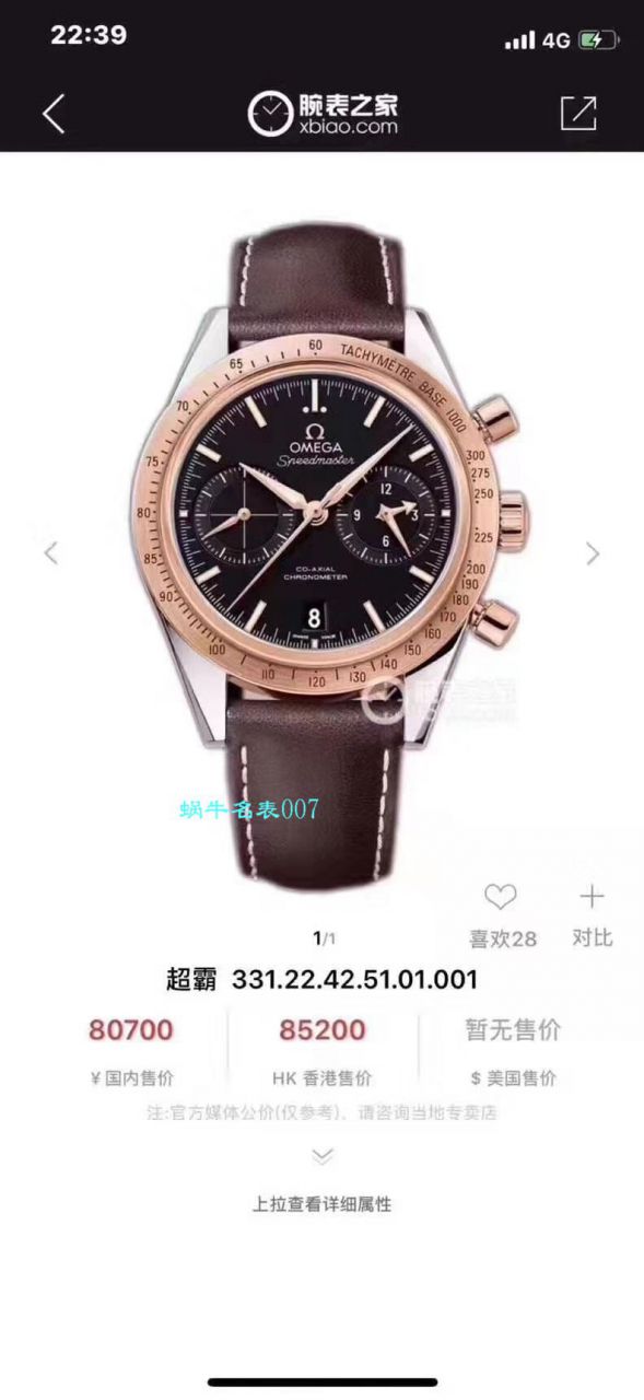   专柜正品  欧米茄超霸系列331.22.42.51.01.001腕表 / M613