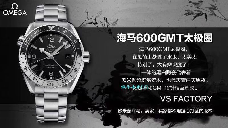 VS厂欧米茄海马600米GMT太极圈Omega仿表215.30.44.22.01.001腕表 / M617