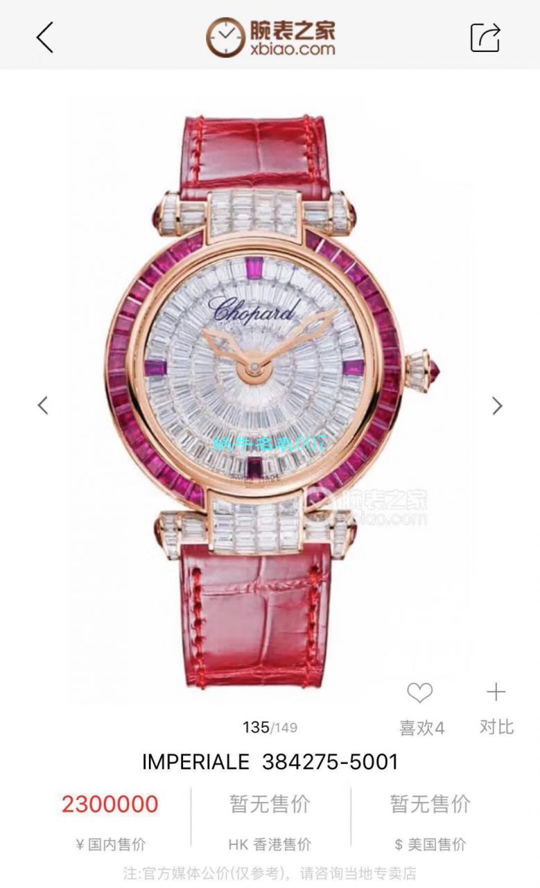   NR厂Chopard女表  萧邦IMPERIALE系列384275-5001腕表 / XB039