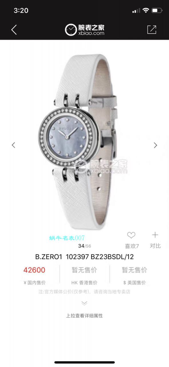   渠道原单  宝格丽B.ZERO1系列102397 BZ23BSDL/12女士腕表 / BG030
