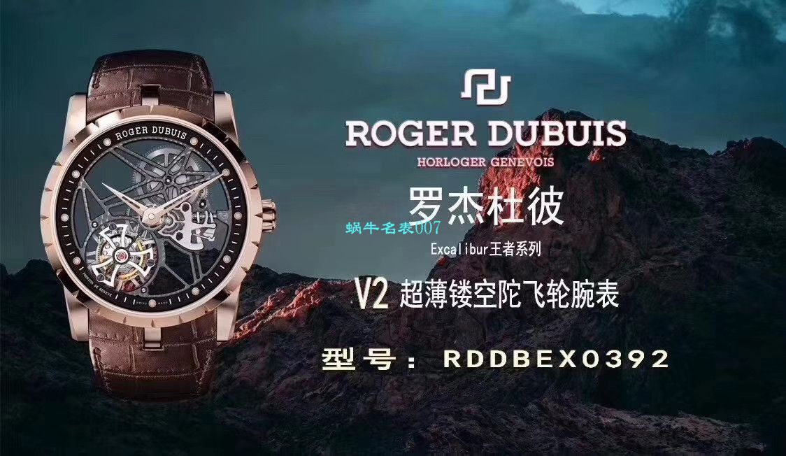   BBR  罗杰杜彼EXCALIBUR（王者系列）系列RDDBEX0392陀飞轮腕表 / LJ029