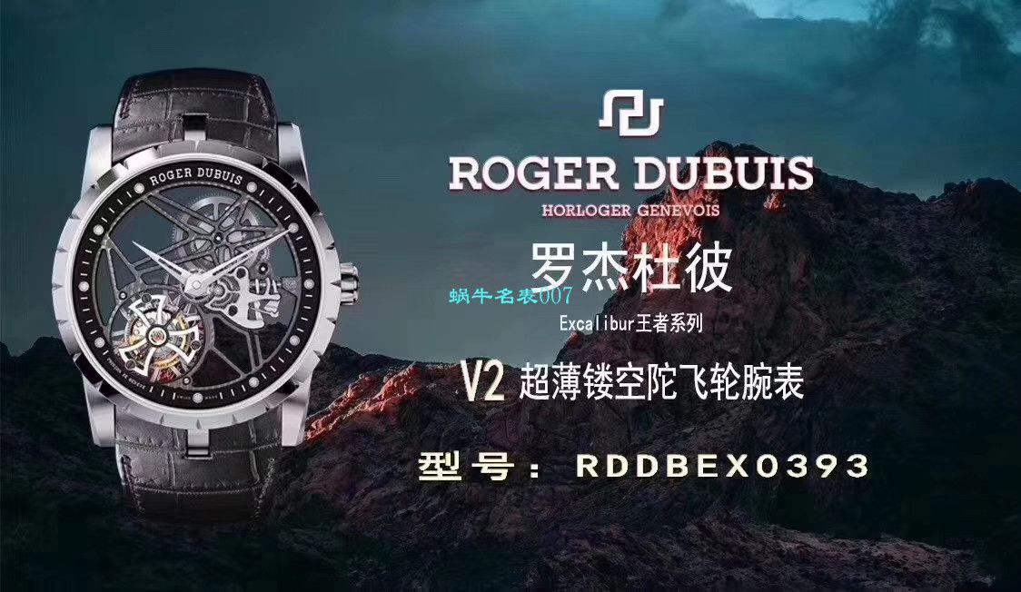   BBR  罗杰杜彼EXCALIBUR（王者系列）系列RDDBEX0392陀飞轮腕表 / LJ029
