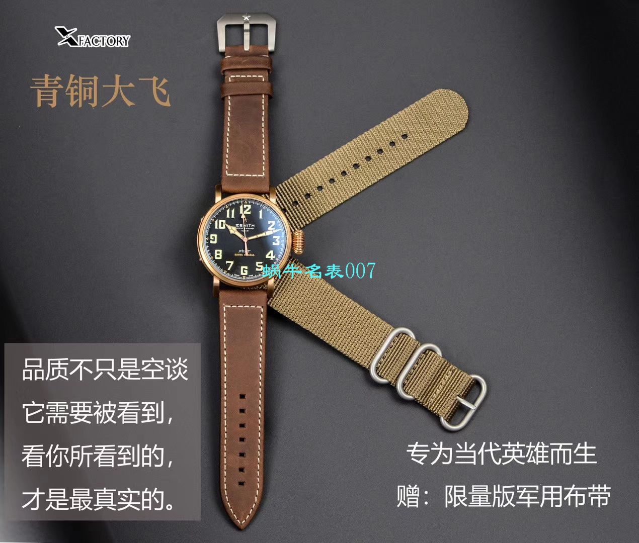   XF厂Zenith青铜大飞  真力时飞行员系列29.2430.679/21.C753腕表 / ZLS039