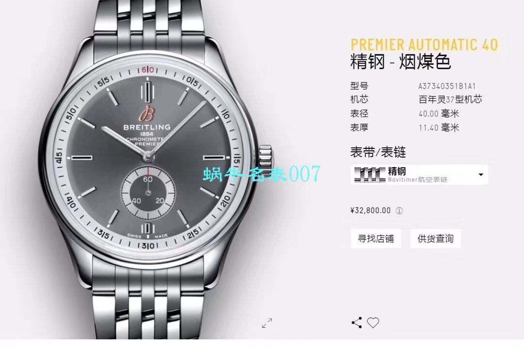  Breitling渠道原单  百年灵璞雅系列A37340351B1A1，A37340351B1X2腕表 / BL118
