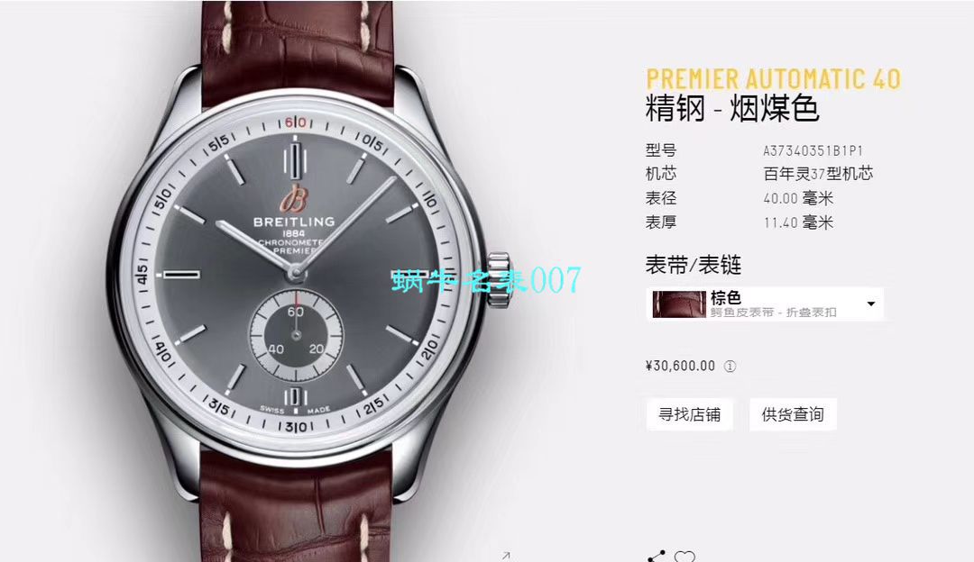   Breitling渠道原单  百年灵璞雅系列A37340351B1A1，A37340351B1X2腕表 / BL118