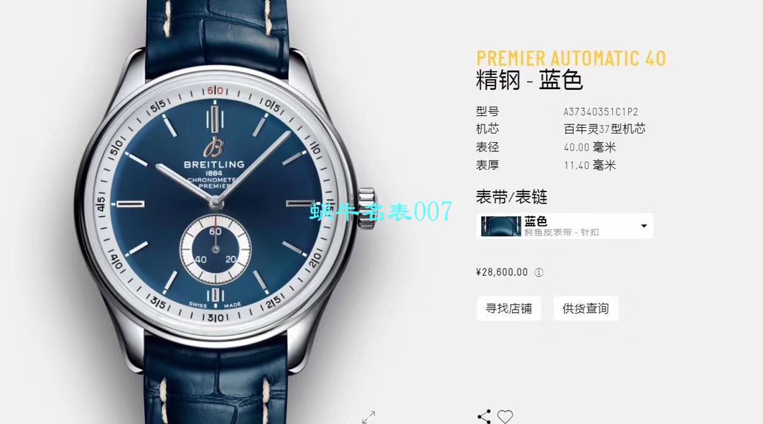   Breitling渠道原单  百年灵璞雅系列A37340351B1A1，A37340351B1X2腕表 / BL118