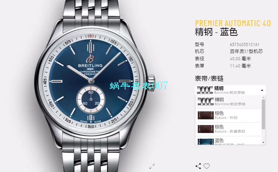   Breitling渠道原单  百年灵璞雅系列A37340351B1A1，A37340351B1X2腕表 / BL118