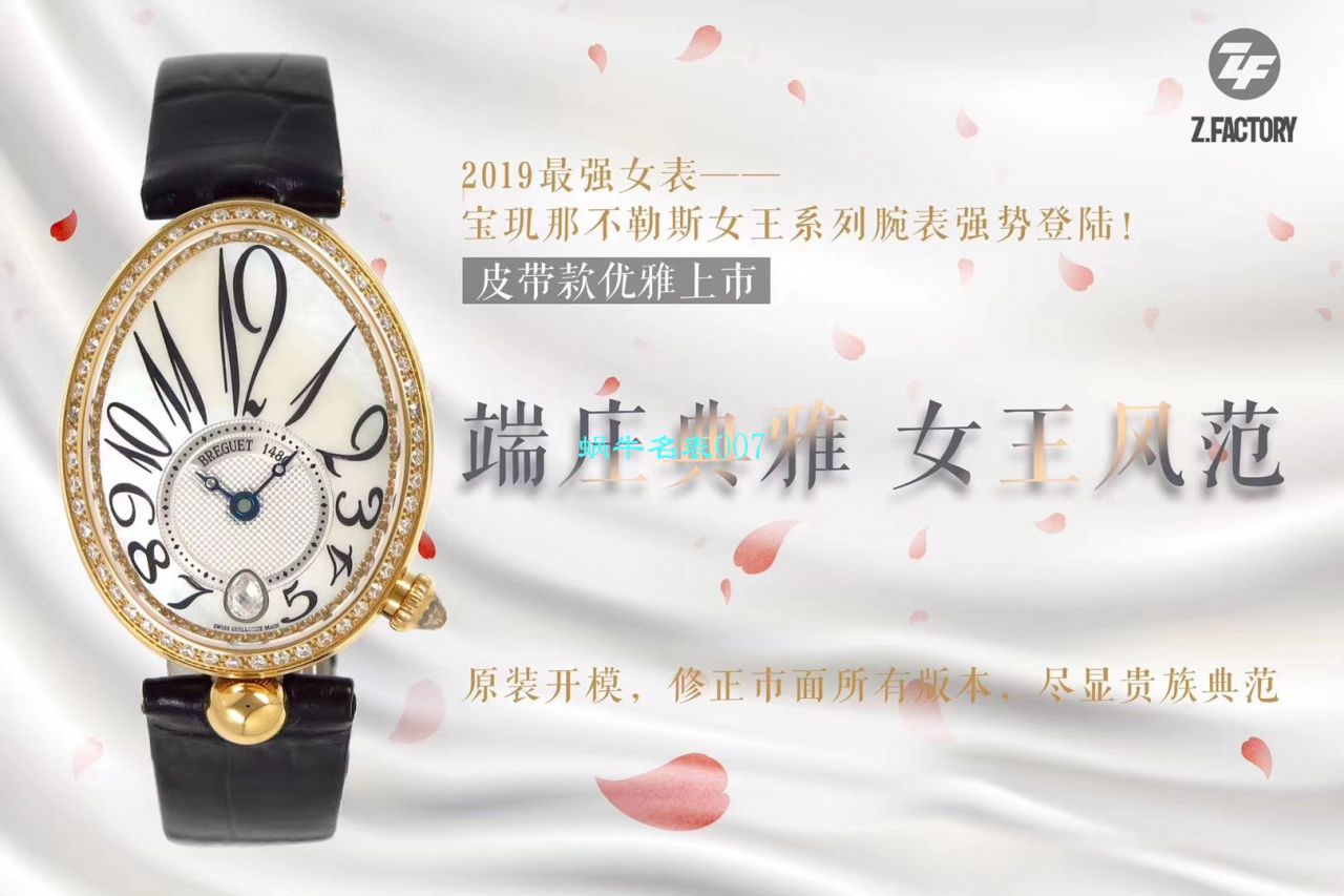 视频评测ZF厂Breguet女表  宝玑那不勒斯皇后系列8918BA/58/964/D00D腕表 / BZ057