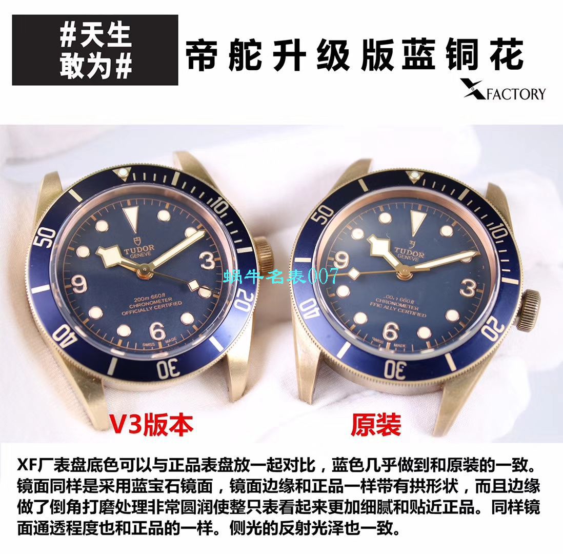   XF厂V3版本Tudor铜花升级版  帝舵碧湾系列M79250BM-0005腕表 / DT061