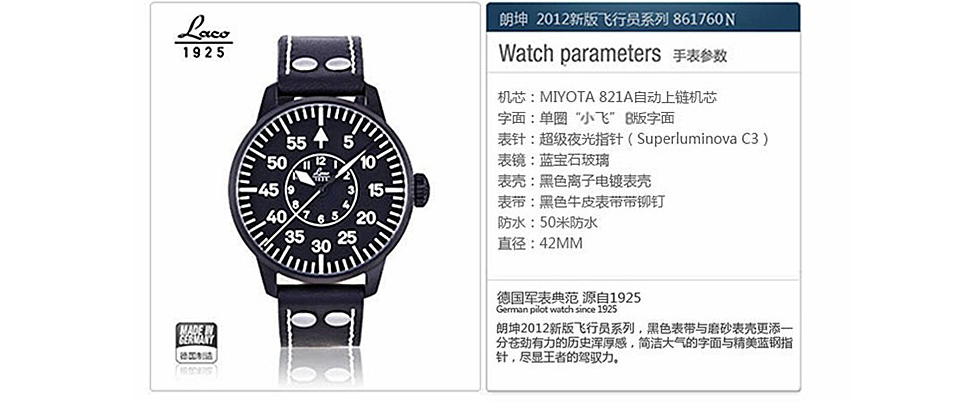   渠道LACO原单  朗坤飞行员系列861760N腕表 / Laco01
